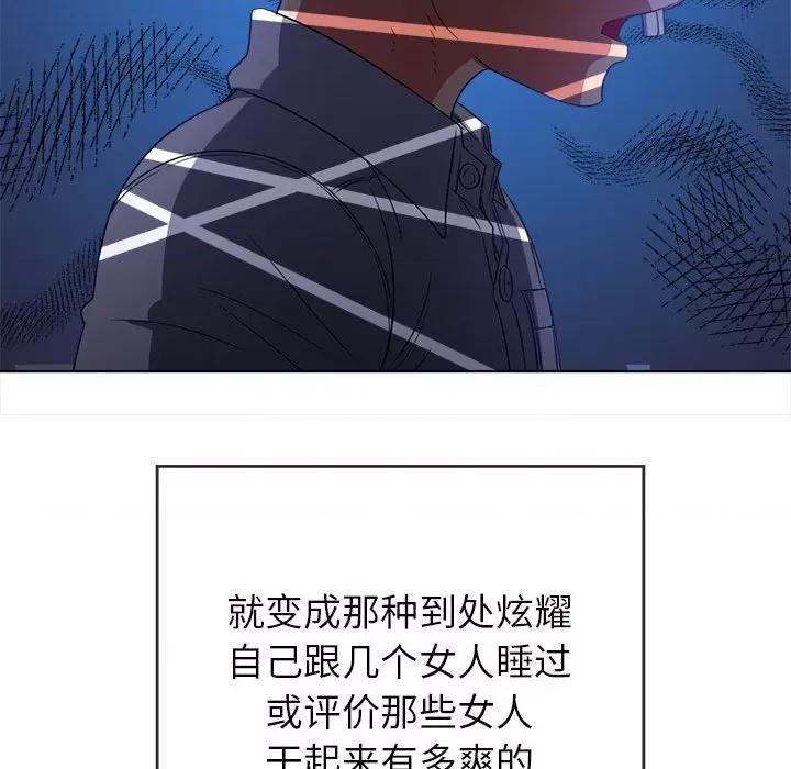 恶女勾勾缠 难缠小恶女第 146 话 第98页