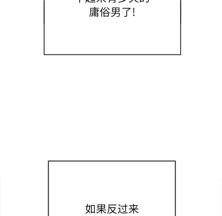 恶女勾勾缠 难缠小恶女第 146 话 第99页