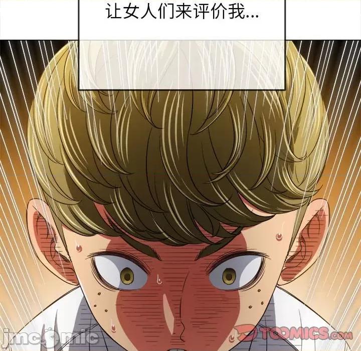 恶女勾勾缠 难缠小恶女第 146 话 第100页