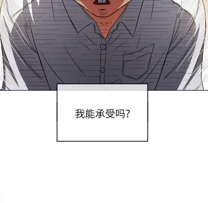 恶女勾勾缠 难缠小恶女第 146 话 第101页