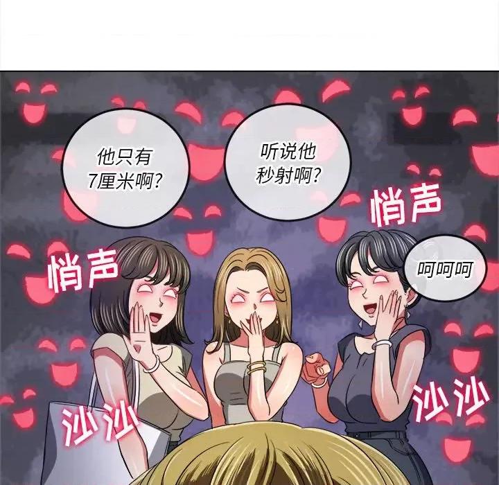 恶女勾勾缠 难缠小恶女第 146 话 第102页