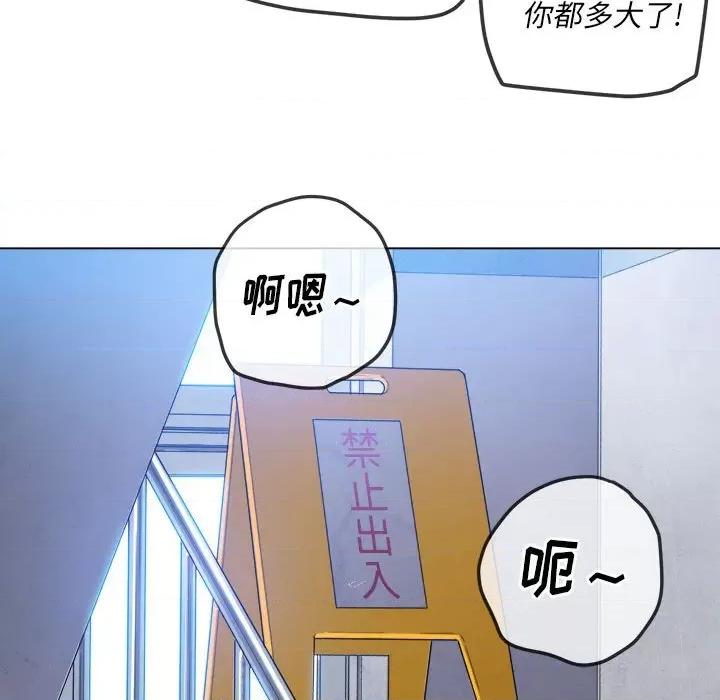 恶女勾勾缠 难缠小恶女第 146 话 第127页