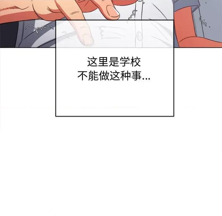 恶女勾勾缠 难缠小恶女第 146 话 第137页