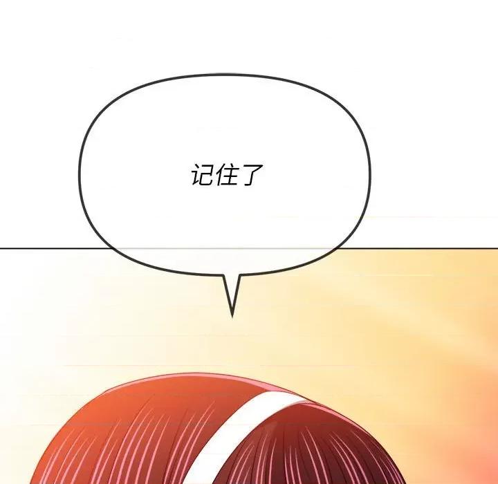 恶女勾勾缠 难缠小恶女第 146 话 第174页