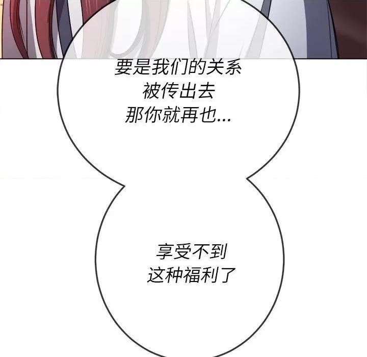 恶女勾勾缠 难缠小恶女第 146 话 第176页