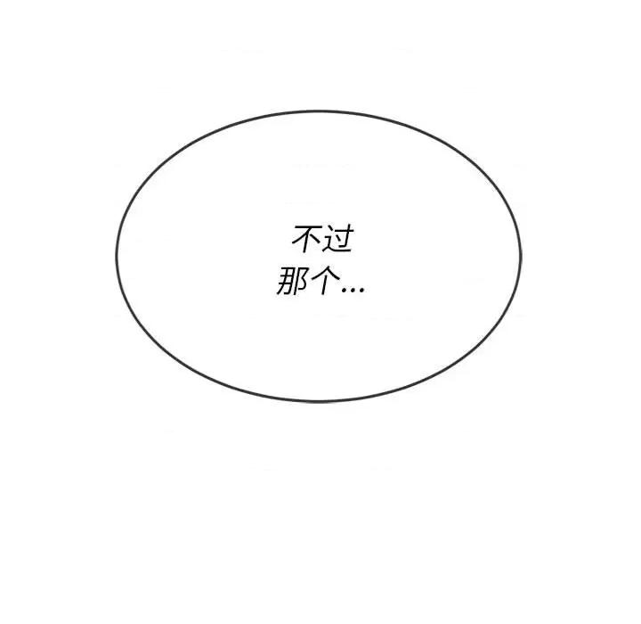 恶女勾勾缠 难缠小恶女第 146 话 第179页
