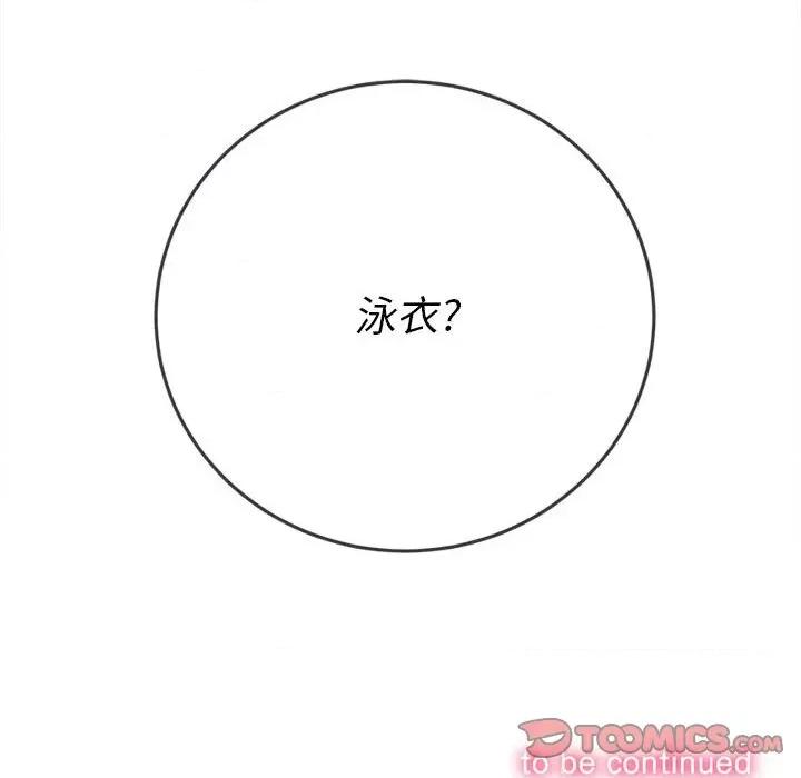 恶女勾勾缠 难缠小恶女第 146 话 第196页