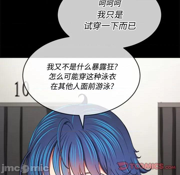 恶女勾勾缠 难缠小恶女第 147 话 第100页