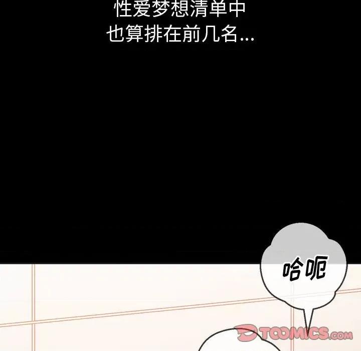 恶女勾勾缠 难缠小恶女第 147 话 第148页