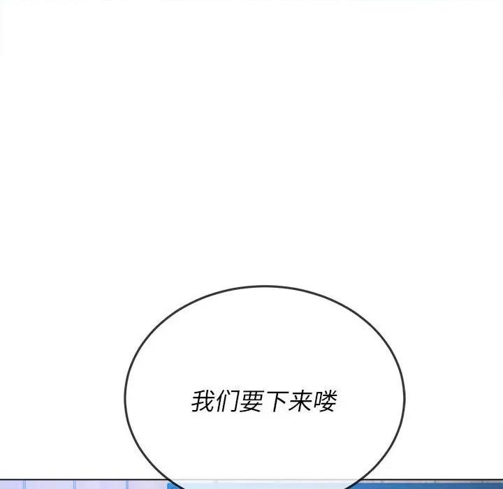 恶女勾勾缠 难缠小恶女第 148 话 第41页