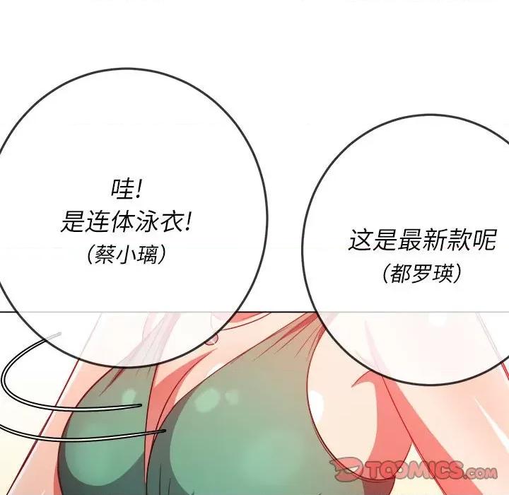 恶女勾勾缠 难缠小恶女第 148 话 第64页