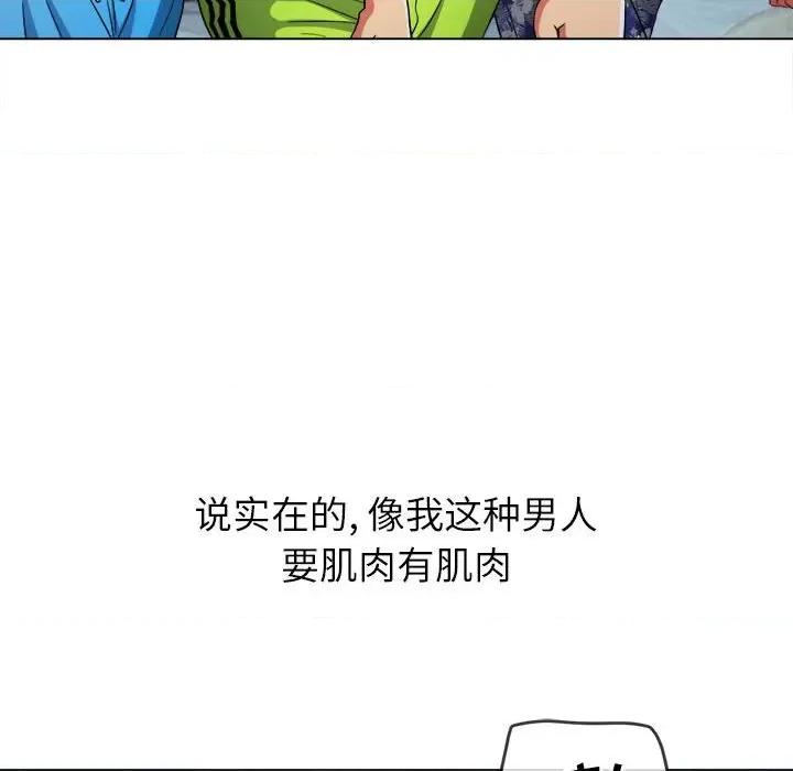 恶女勾勾缠 难缠小恶女第 148 话 第74页