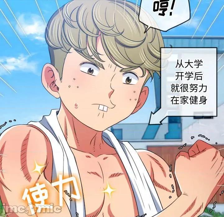 恶女勾勾缠 难缠小恶女第 148 话 第75页