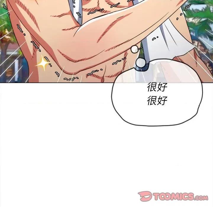 恶女勾勾缠 难缠小恶女第 148 话 第76页