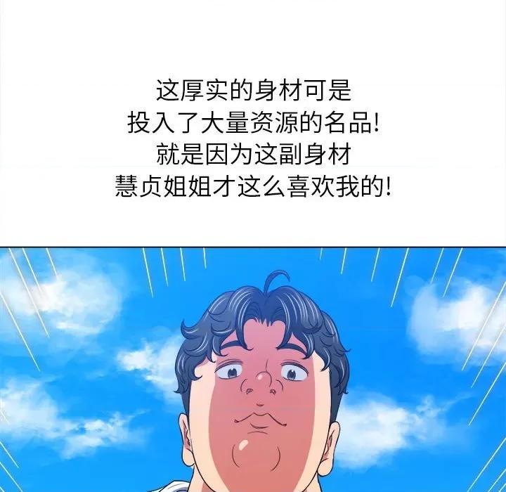 恶女勾勾缠 难缠小恶女第 148 话 第77页