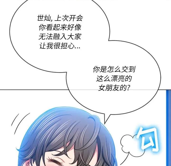 恶女勾勾缠 难缠小恶女第 148 话 第137页