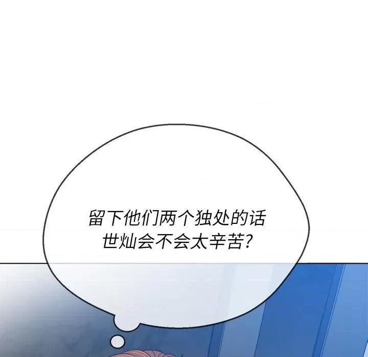 恶女勾勾缠 难缠小恶女第 148 话 第157页