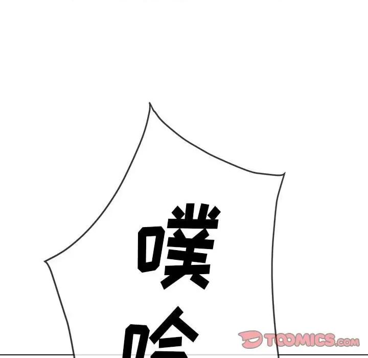 恶女勾勾缠 难缠小恶女第 148 话 第196页