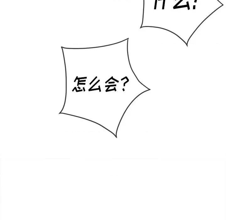 恶女勾勾缠 难缠小恶女第 148 话 第199页
