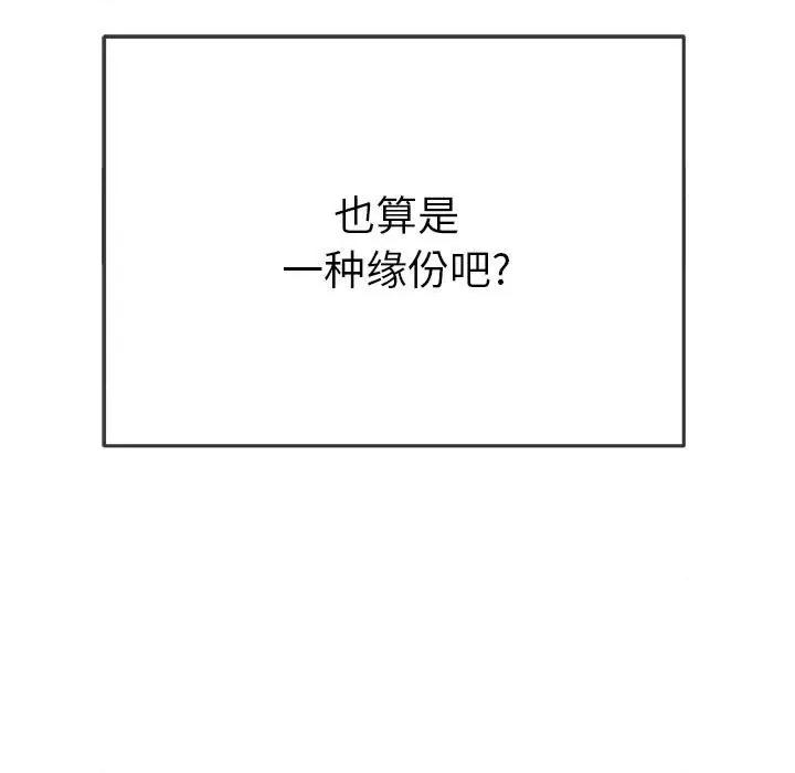 恶女勾勾缠 难缠小恶女第 149 话 第41页