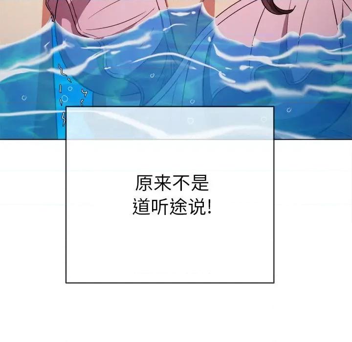 恶女勾勾缠 难缠小恶女第 149 话 第67页