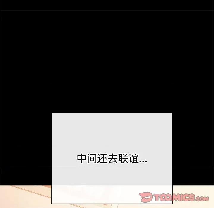 恶女勾勾缠 难缠小恶女第 149 话 第84页