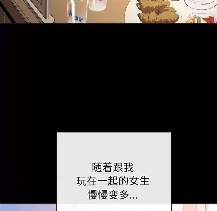 恶女勾勾缠 难缠小恶女第 149 话 第87页