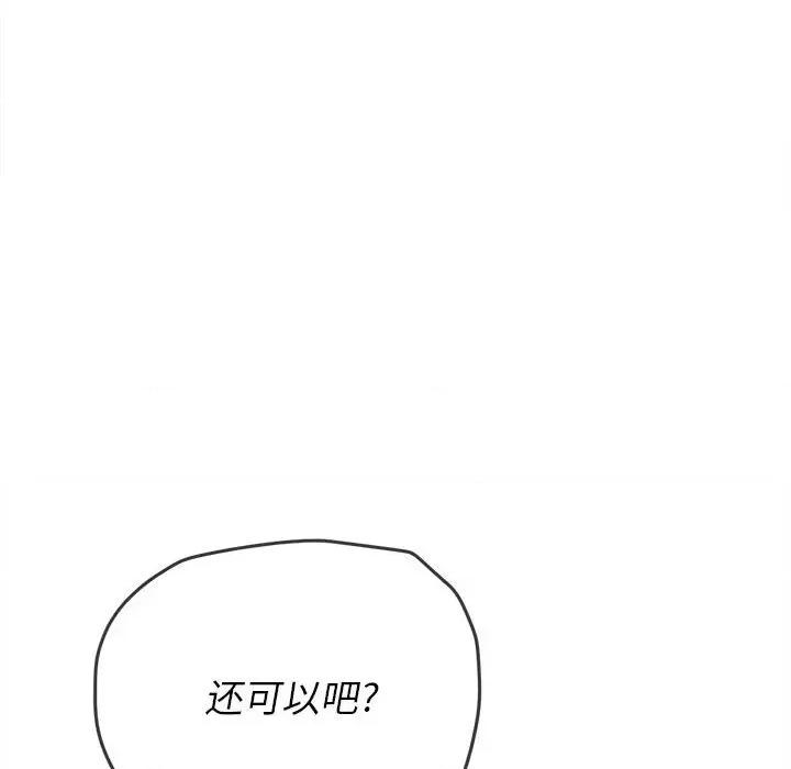 恶女勾勾缠 难缠小恶女第 149 话 第122页