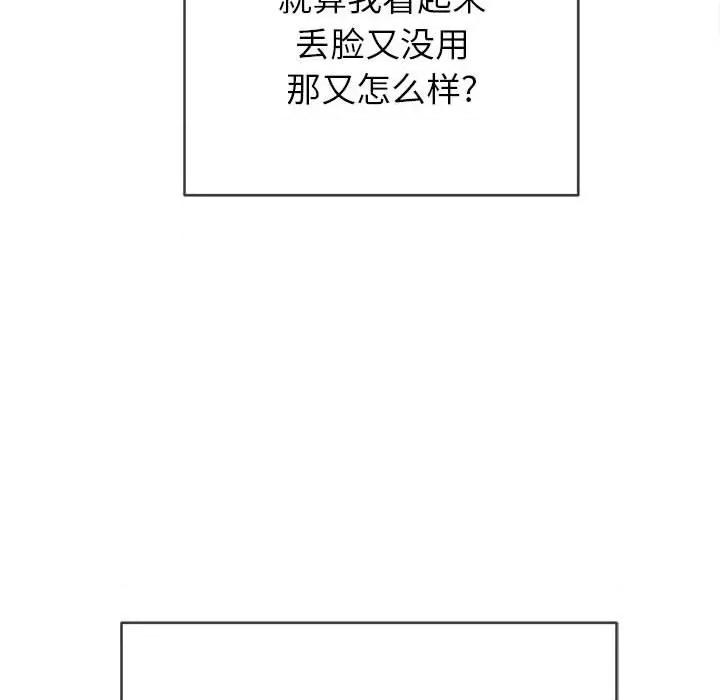 恶女勾勾缠 难缠小恶女第 149 话 第131页
