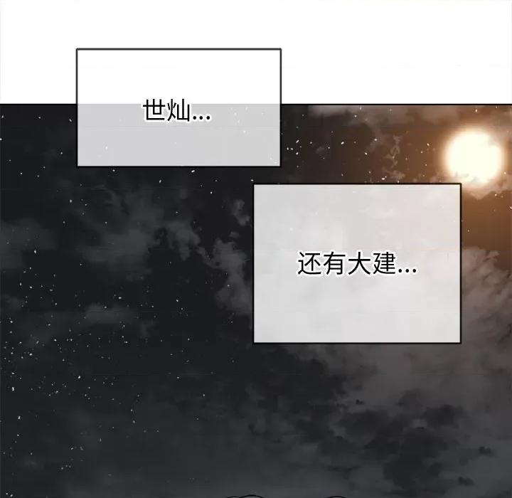 恶女勾勾缠 难缠小恶女第 149 话 第161页