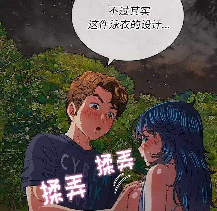 恶女勾勾缠 难缠小恶女第 150 话 第77页