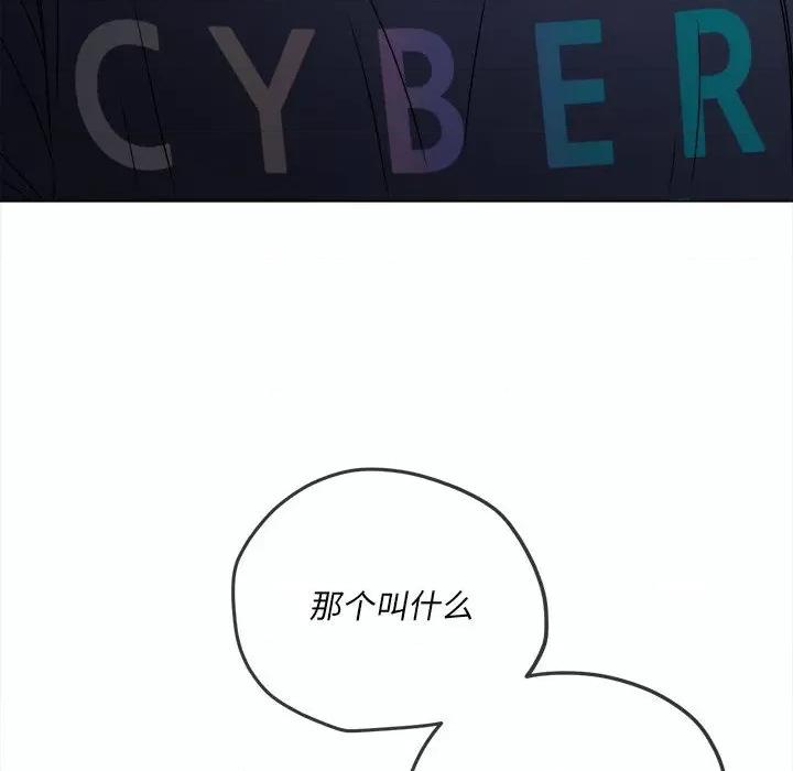 恶女勾勾缠 难缠小恶女第 150 话 第177页