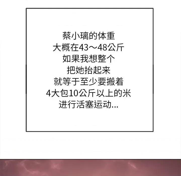 恶女勾勾缠 难缠小恶女第 151 话 第42页