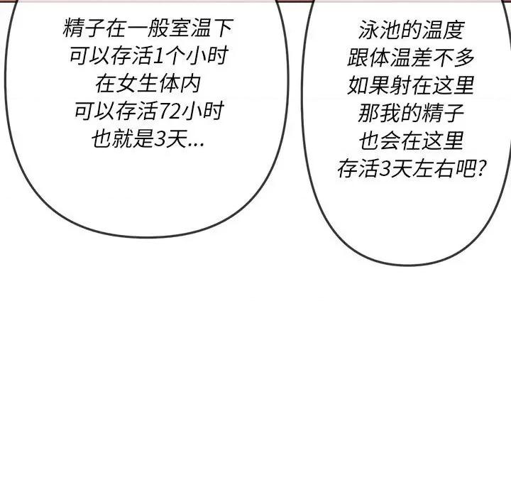 恶女勾勾缠 难缠小恶女第 151 话 第68页