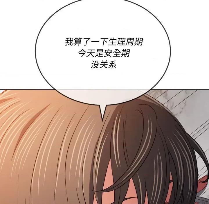 恶女勾勾缠 难缠小恶女第 151 话 第76页