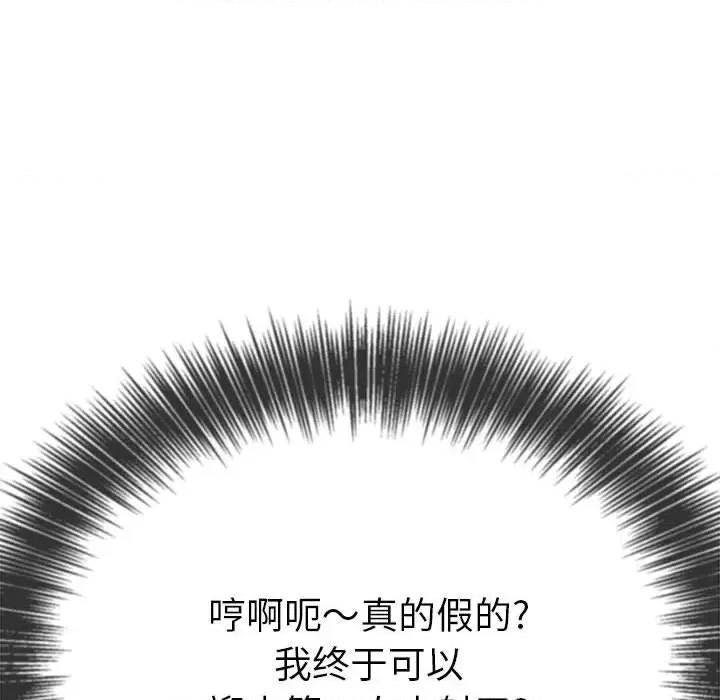 恶女勾勾缠 难缠小恶女第 151 话 第79页