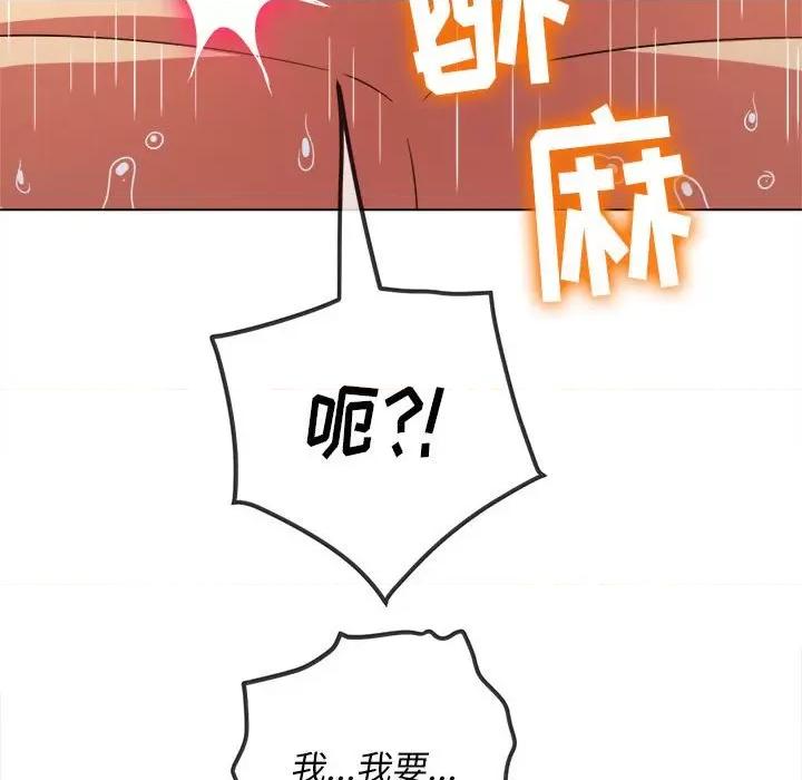 恶女勾勾缠 难缠小恶女第 151 话 第82页