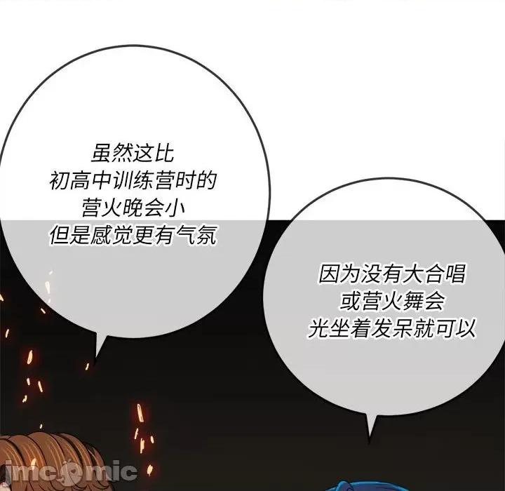 恶女勾勾缠 难缠小恶女第 151 话 第155页
