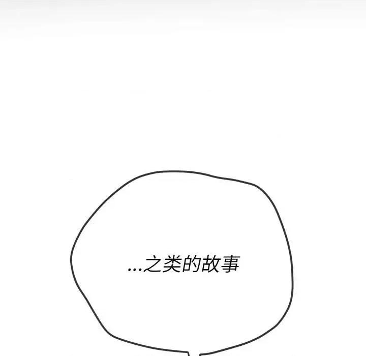 恶女勾勾缠 难缠小恶女第 152 话 第47页