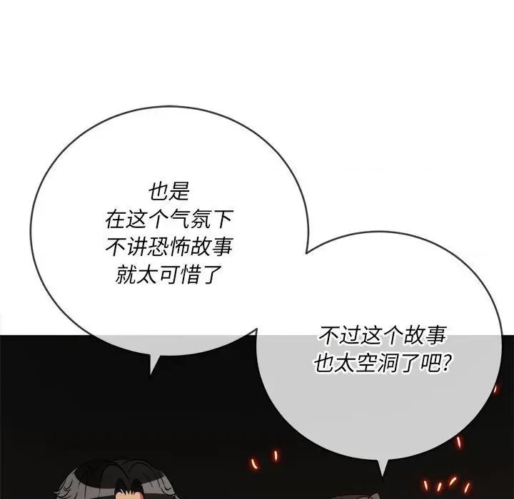 恶女勾勾缠 难缠小恶女第 152 话 第54页