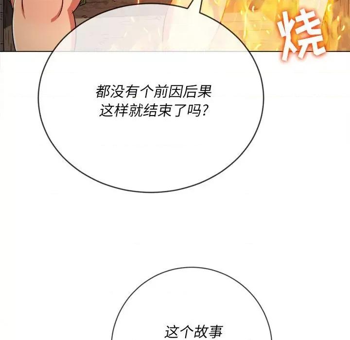 恶女勾勾缠 难缠小恶女第 152 话 第56页