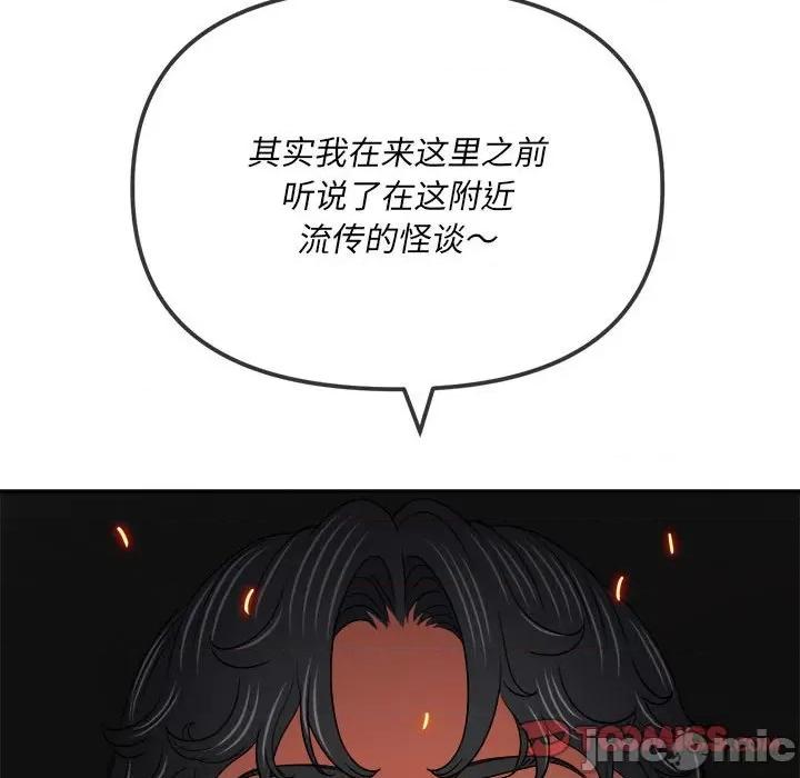 恶女勾勾缠 难缠小恶女第 152 话 第60页