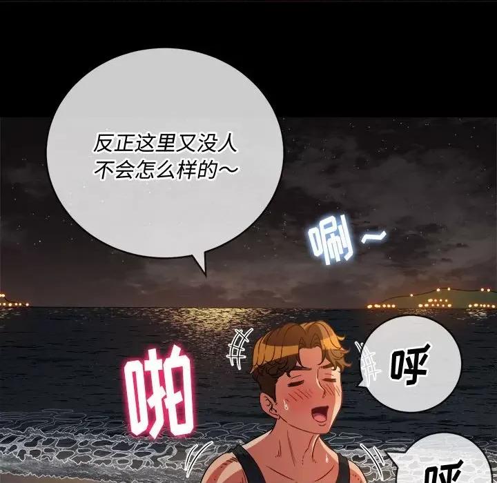 恶女勾勾缠 难缠小恶女第 152 话 第67页