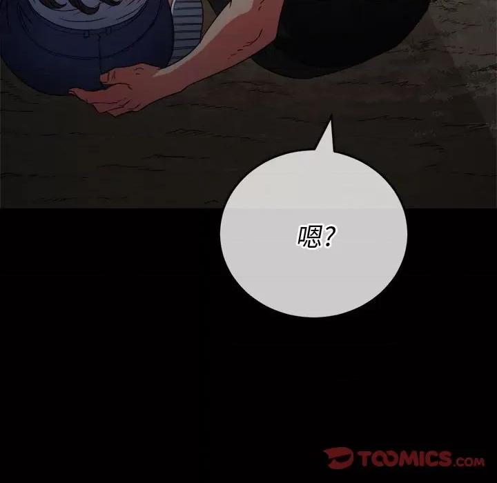 恶女勾勾缠 难缠小恶女第 152 话 第84页
