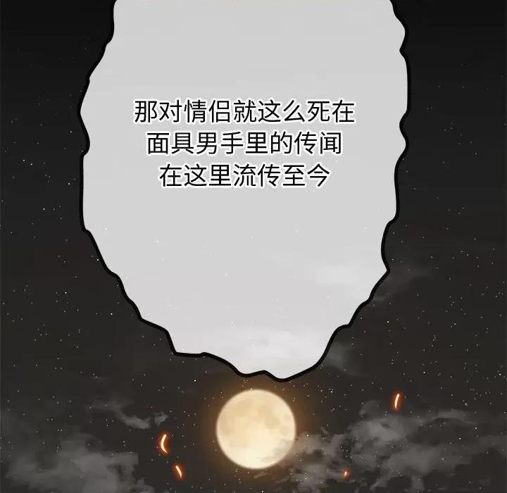 恶女勾勾缠 难缠小恶女第 152 话 第101页