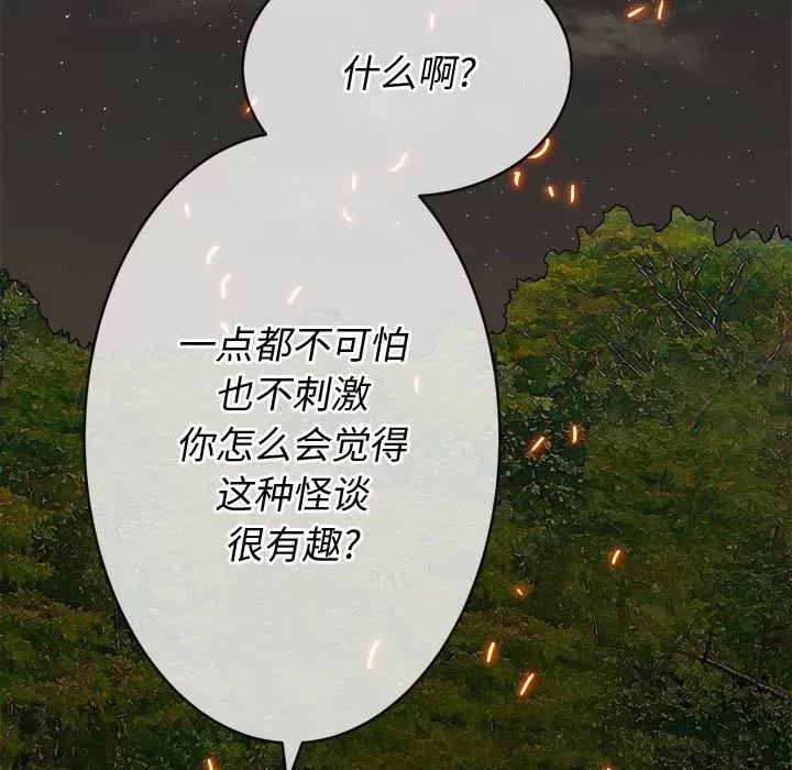 恶女勾勾缠 难缠小恶女第 152 话 第103页
