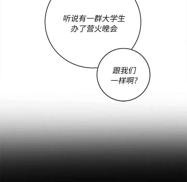 恶女勾勾缠 难缠小恶女第 152 话 第112页