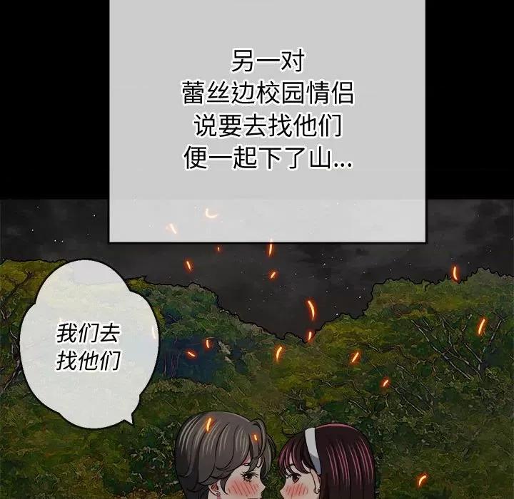 恶女勾勾缠 难缠小恶女第 152 话 第123页