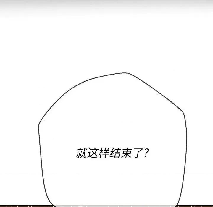 恶女勾勾缠 难缠小恶女第 152 话 第142页