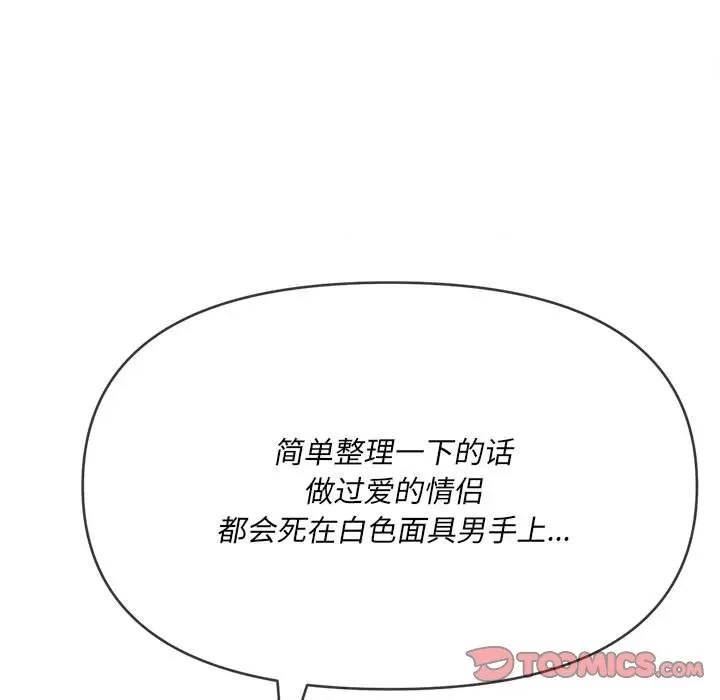 恶女勾勾缠 难缠小恶女第 152 话 第148页